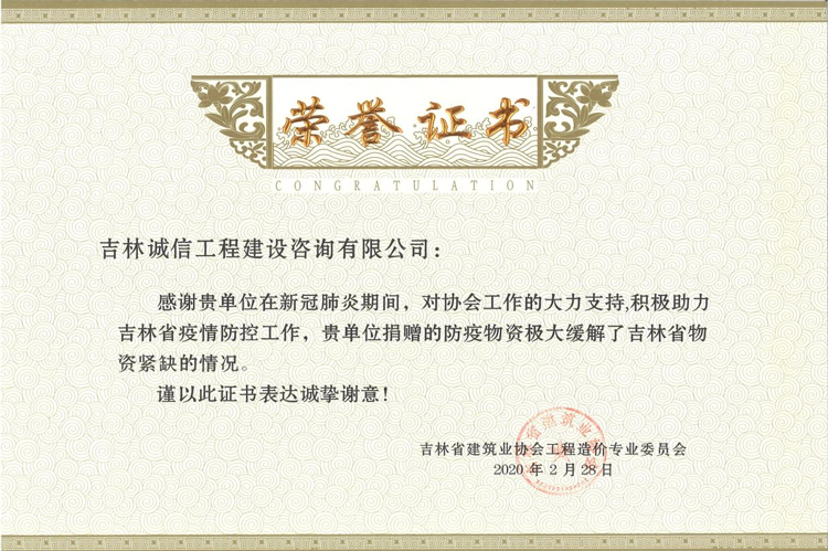 2020年捐赠抗击新冠病毒肺炎疫情荣誉证书1.jpg