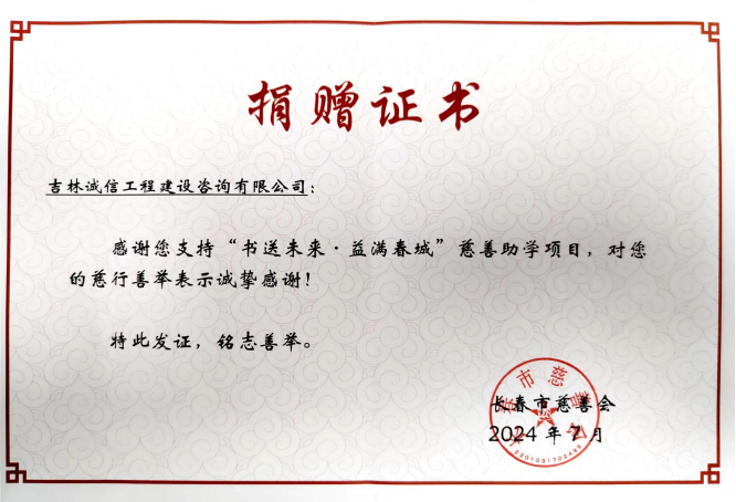 书送未来，益满春城“慈善助学项目.jpg